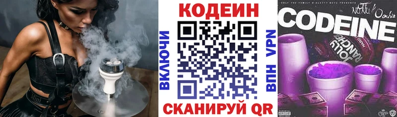 Кодеиновый сироп Lean напиток Lean (лин) где купить наркотик Емва