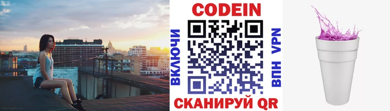 Codein напиток Lean (лин) Емва